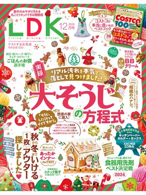 cover image of LDK: 2024年12月号【電子書籍版限定特典付き】